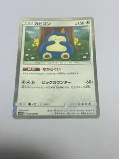 2025年最新】ながらぐい カビゴンの人気アイテム - メルカリ