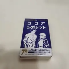 ココアシガレット　スーパー裏でヤニ吸うふたり