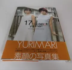 写真集　yurimari「17dix-sept」