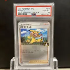 PSA10 ポケモンごっこ 25thミラー ゴールデンボックス - メルカリ
