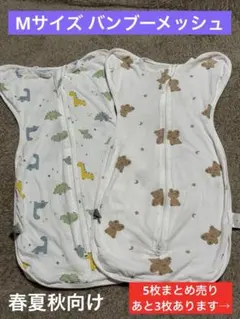 5枚セットまとめ売り ベビー バンブー 綿 くま 恐竜 スワドル