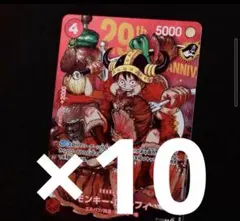ジャンプ33号 ワンピースカード モンキー・D・ルフィ ジャンプ特典 10