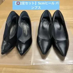 【⭕️2足セット】5cmヒール ブラック パンプス