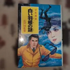 横尾忠則/ジグソーパズル/開運鶴亀/ポップアート/ビンテージ