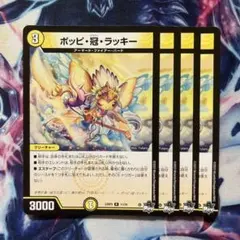 ポッピ冠ラッキー 4枚 ポッピクラウンラッキー MAXレア - メルカリ