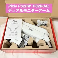 Pixio PS2DW デュアルモニターアーム PS2DUALのサムネイル