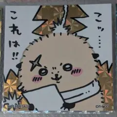ちいかわノベルティステッカーロフトラッコこッこれは非売品のサムネイル