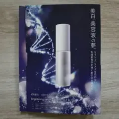 ORBIS　オルビス　アドバンスド ブライトニング セラム 7mL　美白美容液のサムネイル