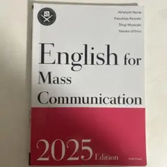 English for Mass Communication 2025版