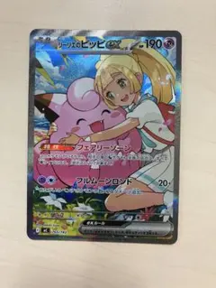 リーリエのピッピex SAR スタートデッキ100 バトルコレクション - メルカリ