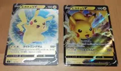 み*ー様 ピカチュウV 2枚目セット