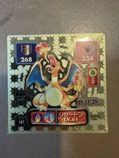 ポケモン シール最強烈伝 初代 アマダ リザードン ゴールド NO187