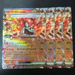 オーガポンかまどのめんex RR 4枚セット 7