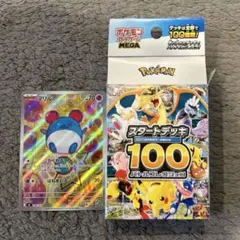 ポケモンカード スタートデッキ100 No.089 マリルAR入り 抜き取りなし