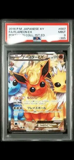 2025年最新】ブースターEX ポケキュン psa9の人気アイテム