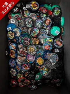 ➀ 妖怪ウォッチ 妖怪メダル 大量まとめ売り（約10kg） ※ばら売り不可