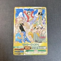 モンキー・D・ルフィ　ワンピースカードゲーム