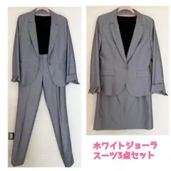 【美品】 WHITE JOOLA フォーマル パンツ & スカート 3点セット