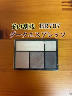 約9割残　マキアージュドラマティックスタイリングアイズ BR707