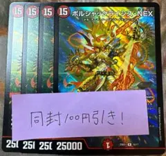 ボルシャッククライシスNEX 4枚 ホイル