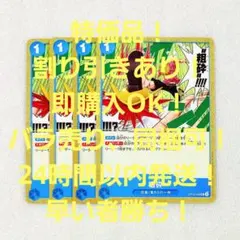 特価品 粗砕 UC 1コス 青 4枚 師弟の絆 ワンピースカード
