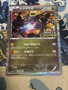 レックウザ ノブナガの野望 144/BW-P rayquaza