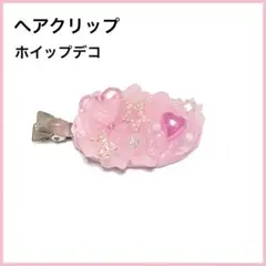 【ピンク クリア ホイップデコ 前髪クリップ】ハンドメイド 手作り ヘアクリップ