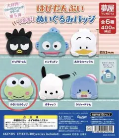 はぴだんぶい つかまりぬいぐるみバッジ けろけろけろっぴ