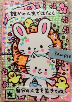 【手描きイラスト】うさぎと白猫とひよこ(誰かの人生ではなく、自分の人生を生きてね