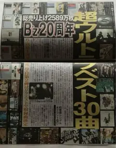2025年最新】B'z 新聞の人気アイテム - メルカリ