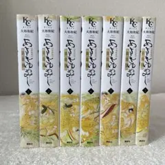 あさきゆめみし 新装版 全巻セット 1〜7巻 大和和紀