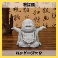 2026年最新】布袋様 置物の人気アイテム - メルカリ