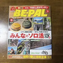 2026年最新】ビーパル 12月号の人気アイテム - メルカリ