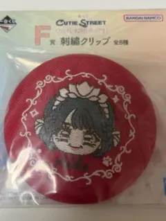 CUTIE STREET 一番くじ F賞 刺繍缶クリップ えみる - メルカリ