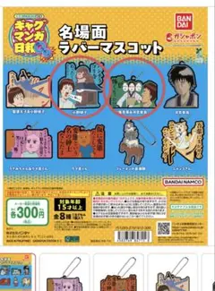ギャグマンガ日和名場面ラバーマスコット ガチャ 松尾芭蕉＆河合曽良 小野妹子