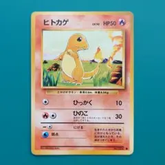 超希少】ポケモンカード 旧裏 初版, No,004ヒトカゲ - メルカリ