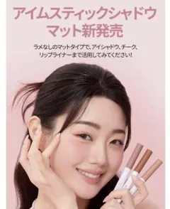 新色✨ アイムミミ スティックシャドウ マット 01 ピーチシュー 涙袋 リップ