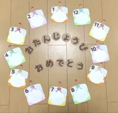 お誕生日表 完成品 保育園 幼稚園 保育 保育教材 壁面