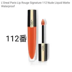 L'Oreal ParisLip RougeSignature 112 ロレアル