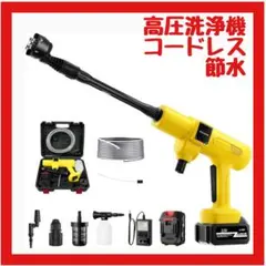 【超美品】高圧洗浄機 コードレス 大容量 自吸式 マキタ互換 洗車 掃除 節水