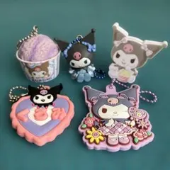 サンリオ　クロミ セット　キーホルダー
