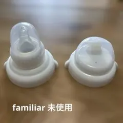 【未使用】familiar マグセット取り替えパーツのサムネイル