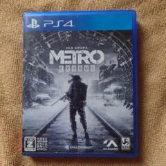 PS4 メトロ エクソダス