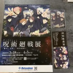 アニメーション 呪術廻戦展 入場特典 五条　夏油　家入　クリアカード
