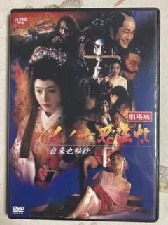 【中古セル・美品】 くノ一忍法帳 DVD-BOX　初回限定生産 完全版　8枚組 Amazon.co.jp: くノ一忍法帖 DVD-BOX PART 1 : 白島靖代, 葉山