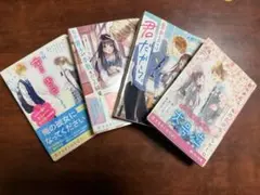 ♡恋愛小説４冊セット 野いちご文庫♡