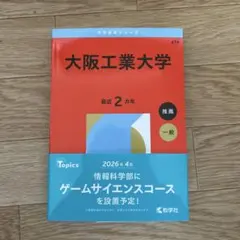 2026年最新】大阪工業大学 教科書の人気アイテム - メルカリ