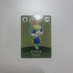 흔들림 동물의 숲 amiibo 카드 미첼