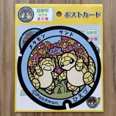ポケモン ポケふた ポストカード 鳥取