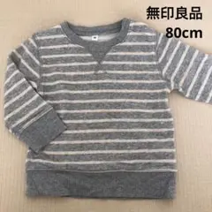 無印良品 80cmグレーと白のストライプ トレーナー